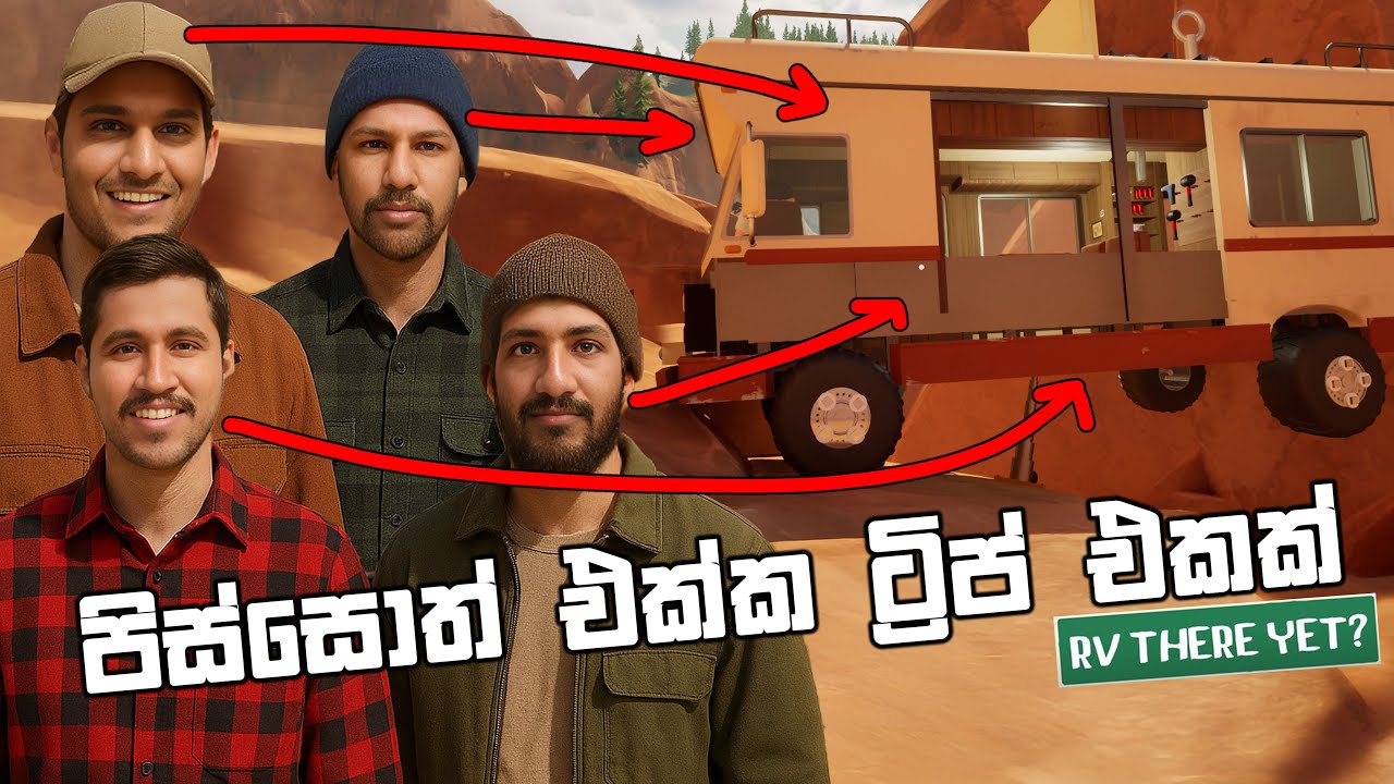 පරන RV එකක ආතල් ට්‍රිප් එකක් | RV There Yet?