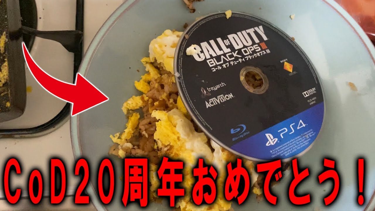 CoDが遂に20周年を迎えたので、運営にオムライス作ってあげた。【実写】【CoD:MW2】