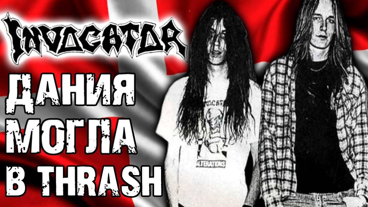 INVOCATOR - Technical Thrash Metal из Дании / Обзор от DPrize