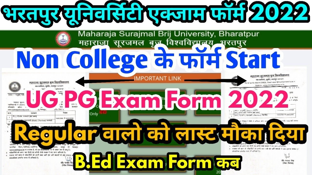 Msbu UG PG Non College Exam Form 2022 Start | Last Date | Regular Exam Form Date Extended |B.Ed Form