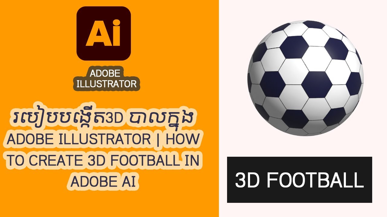 របៀបបង្កើត3d បាល់ក្នុង  Adobe illustrator | How to create 3D Football in Adobe AI