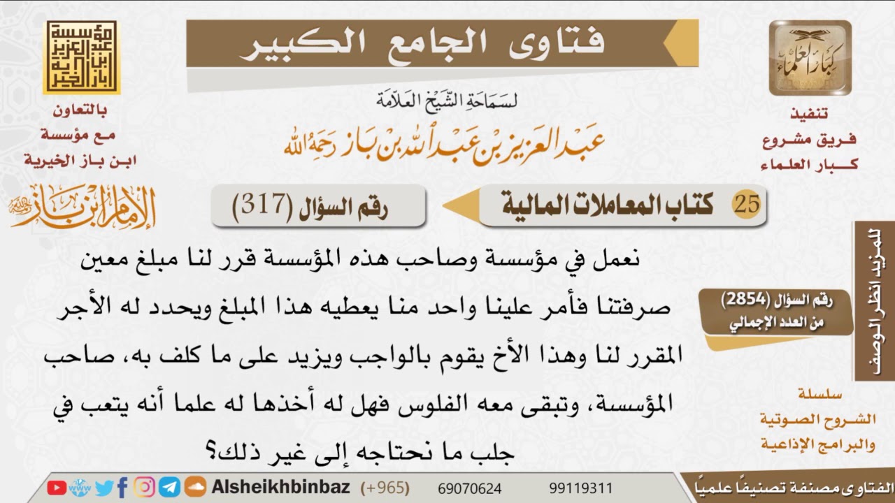 317   ما حكم أن يأخذ من كلفه شخص بتقسيم مال جزاء عمله من هذا المال؟  للإمام ابن باز