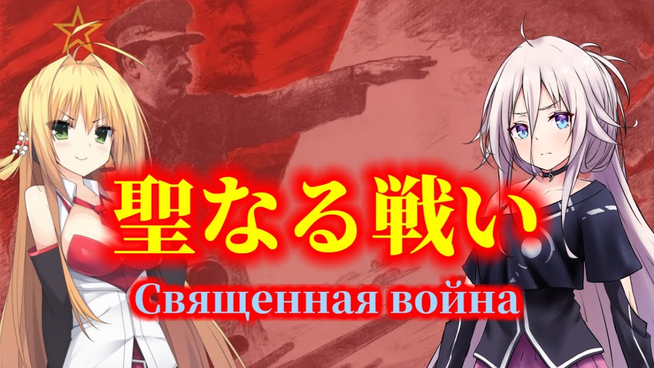 Священная Война feat. IA / Maki Tsurumaki