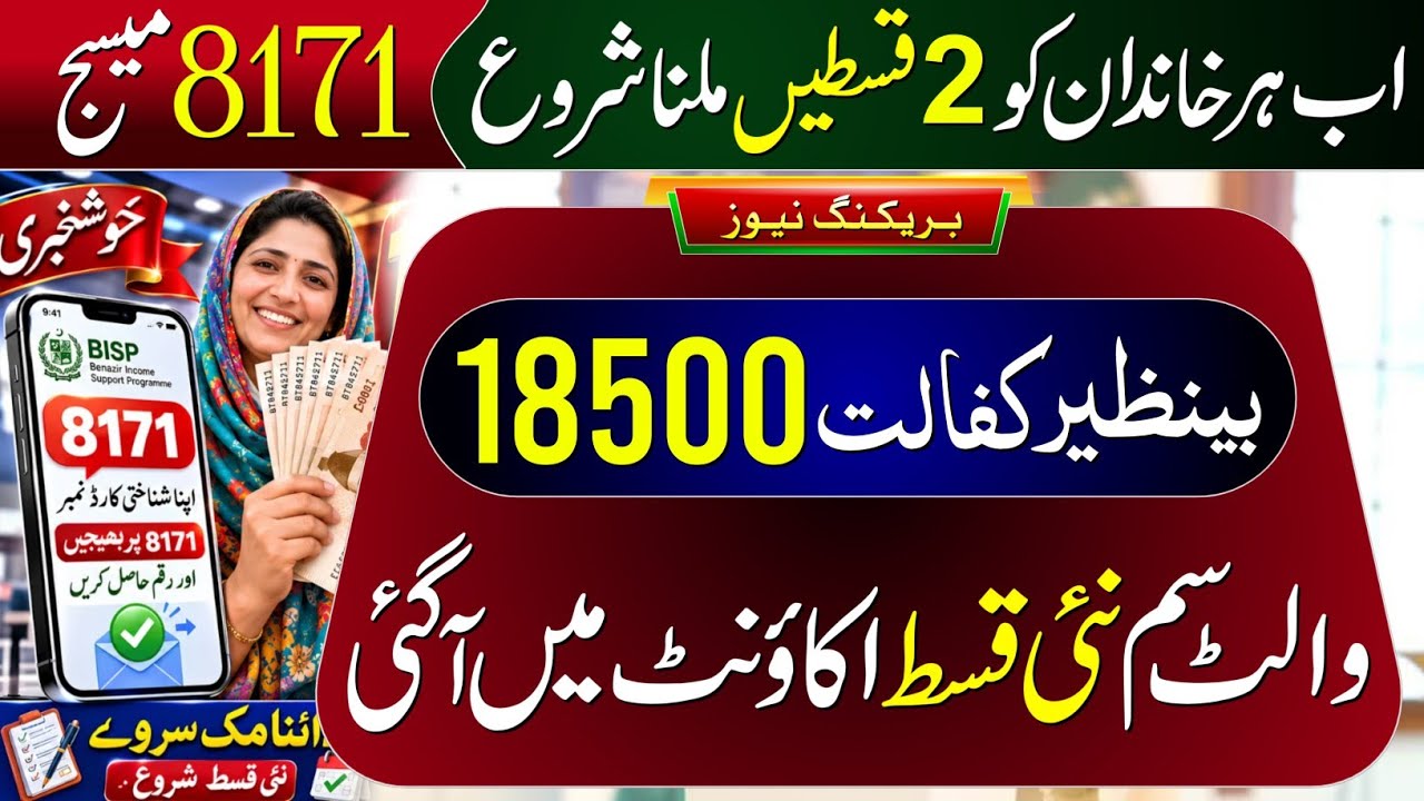 8171 New Update 2026 | Ehsaas Program | Benazeer Incom Sport Program Online Check | Wallet SIM 18000