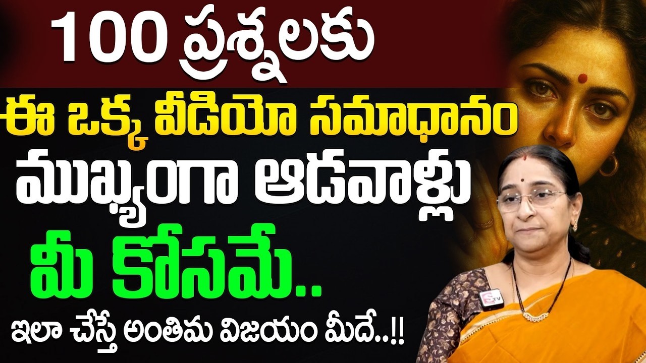 Ramaa Raavi – Best Life Principles for Women & Family | Moral Values | SumanTV Motivation Life