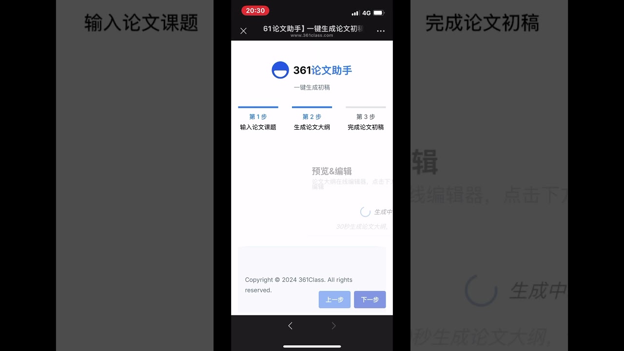 教你2分钟生成4万字论文初稿