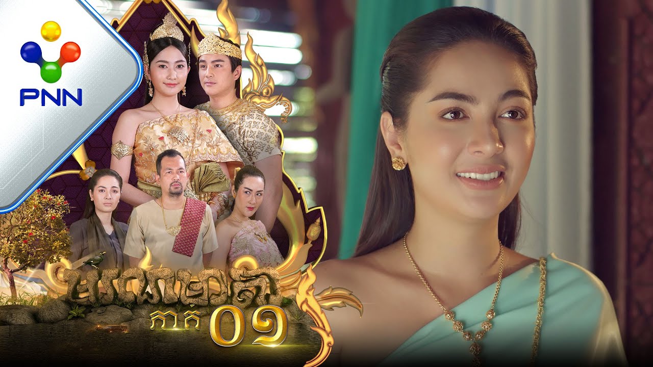 រឿង មរណមាតា ភាគទី០១