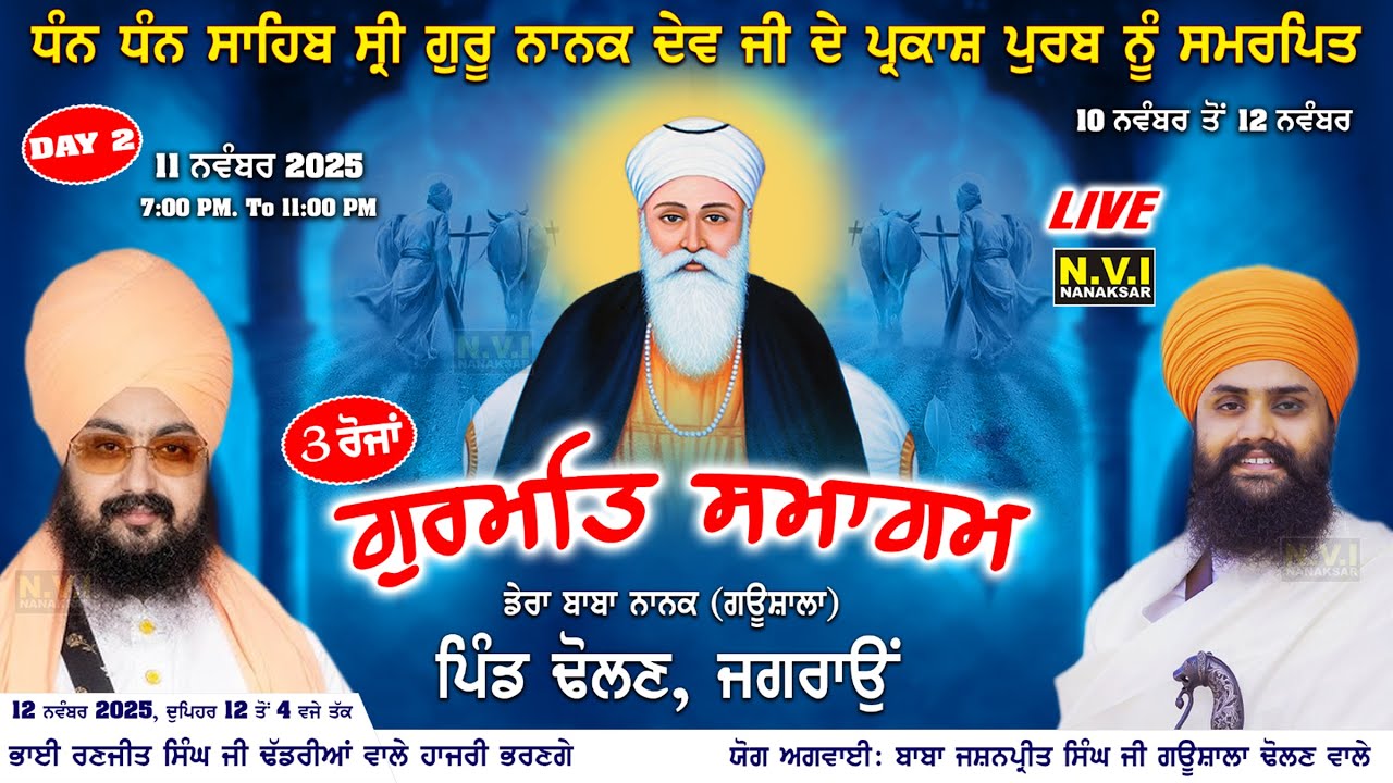🔴Day 2 Parkash Purab Gurmat Smagam Dera Baba Nanak GauShala Pind Dholan Jagraon | 11 Nov.2025 | Nvi