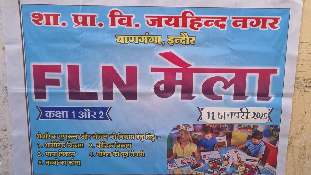 @ FLN  mela कक्षा -1 और 2