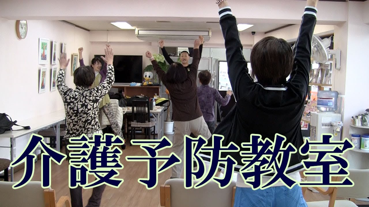 ADL向上！日常生活に重要な動作を実施！健康運動指導士・障害者スポーツ指導員の鈴木孝一が行う一生介護や認知症にならないための介護予防教室。美しく楽しく健康寿命をアップするプレミアム教室です。