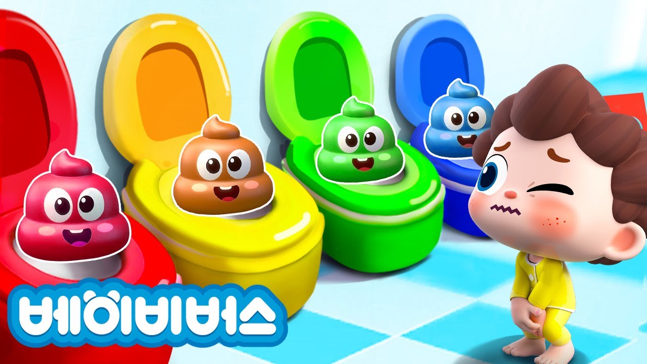 누구의 똥이야 !💩 | 응가교육 | 화장실 생활습관 | 동요모음 | 예스 네오! | 베이비버스 인기동요 | BabyBus