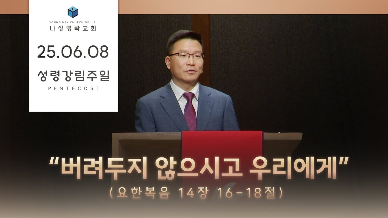 20250608 성령강림주일 