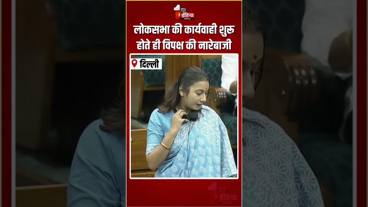 Loksabha Hungama: लोकसभा की कार्यवाही शुरू होते ही विपक्ष की नारेबाजी |Budget Session 2026 |Om Birla