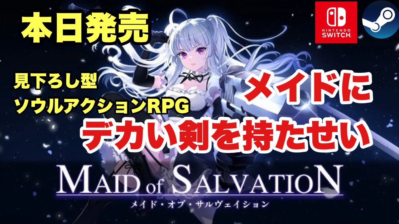 【メイド・オブ・サルヴェイション】メイドがデカい剣と銃で戦って攻略【女性主人公メトロイドヴァニア】