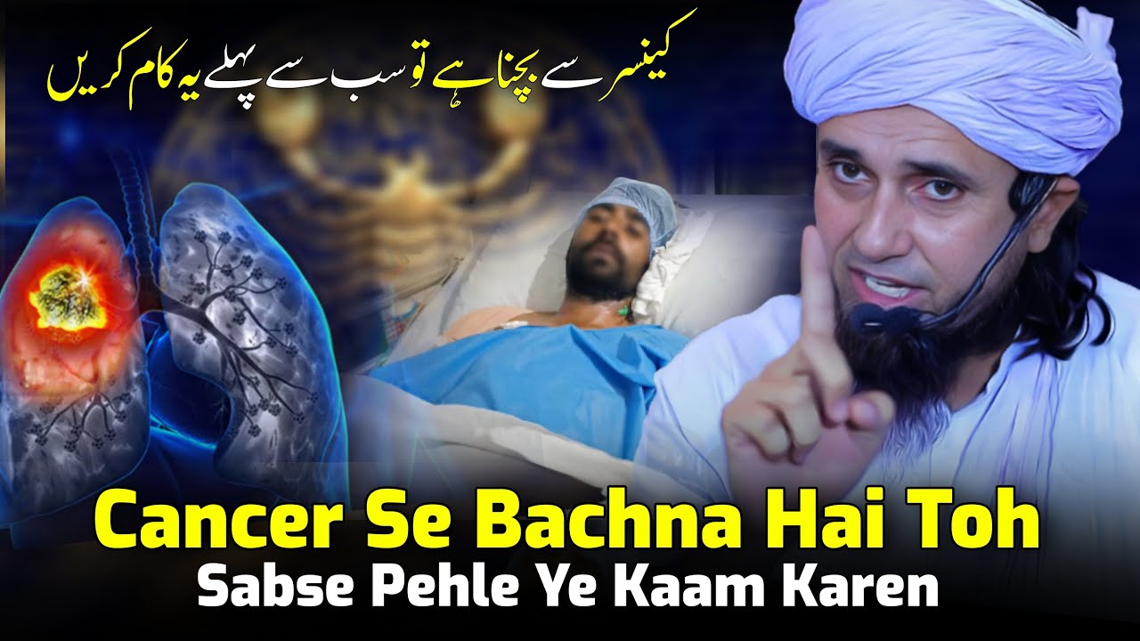 Cancer Se Bachna Hai Toh Sabse Pehle Ye Kaam Karen | Mufti Tariq Masood