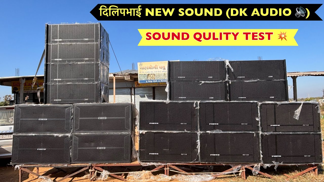 दिलीपभाई NEW SOUND (DK AUDIO 🔊) SOUND QULITY TEST 😳 KOHINOOR STAR BAND 🥁 AT.UMARPADA 