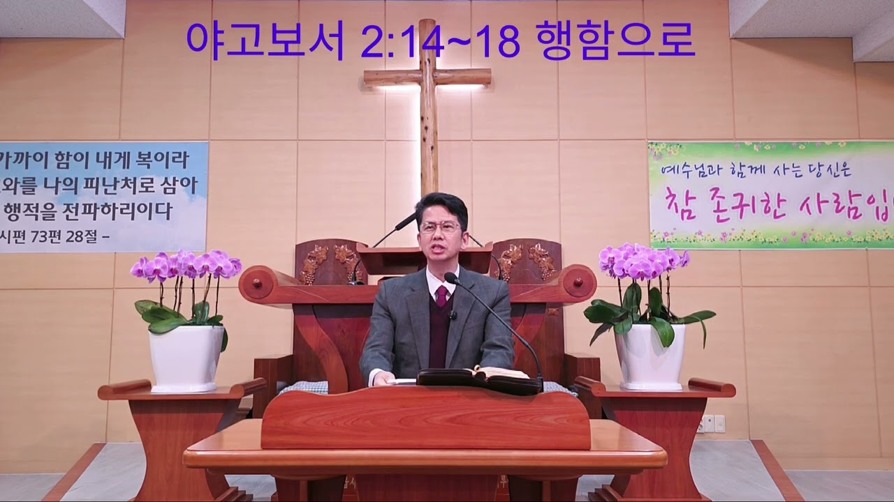 2026년 2월 15일 오후예배 말씀