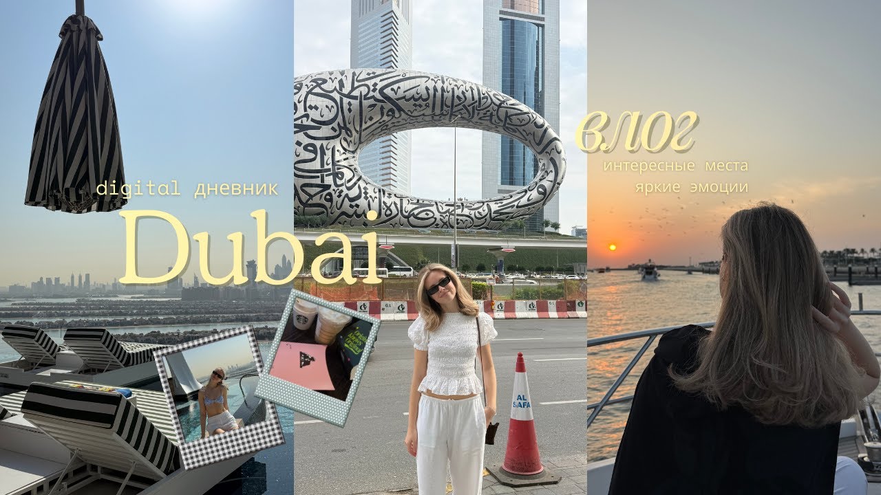 влог дубай | интересные места, инфинити-бассейн в atlantis the royal, прогулка на яхте
