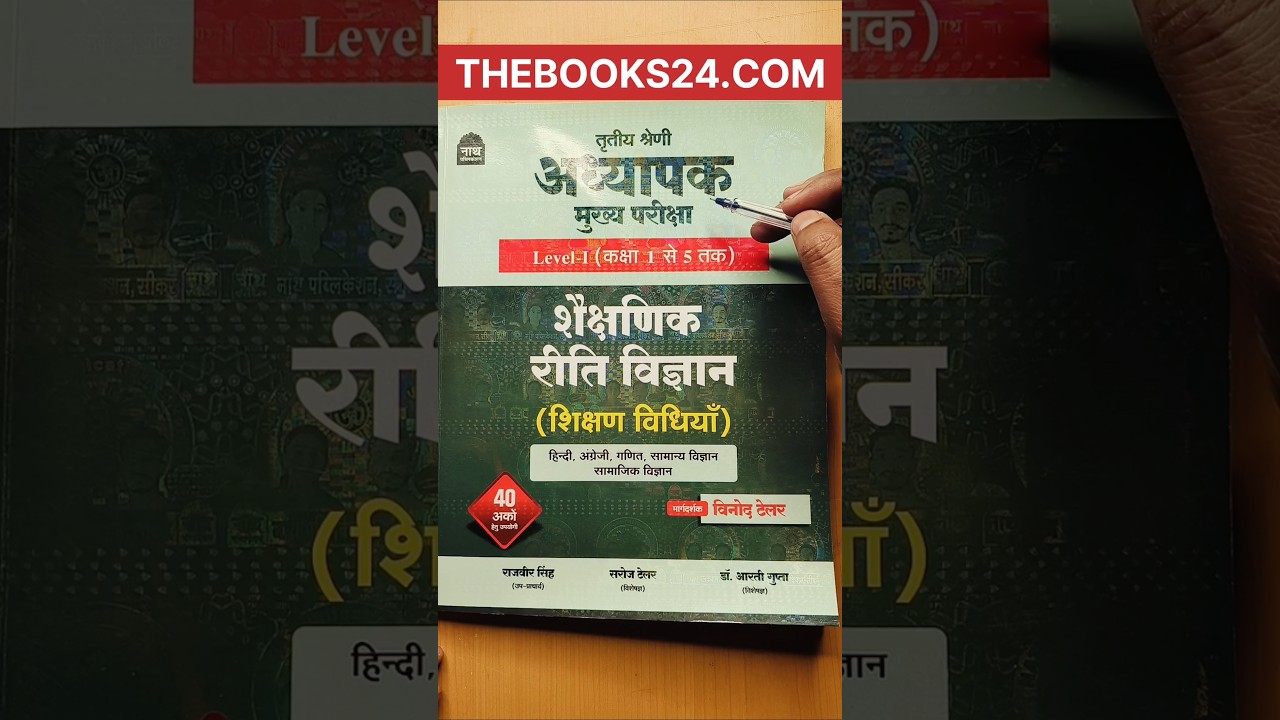 3rd grade level 1 mains teaching methods nath publication book shekshik riti vigyan book Review 2025