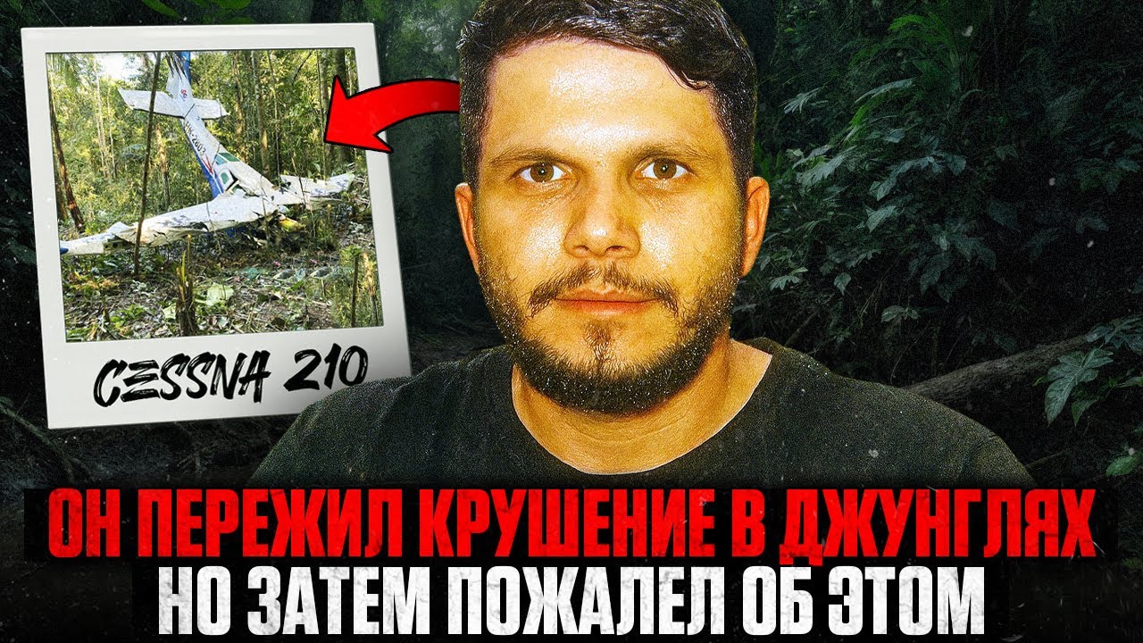 36 ДНЕЙ АДА В АМАЗОНИИ: Как 