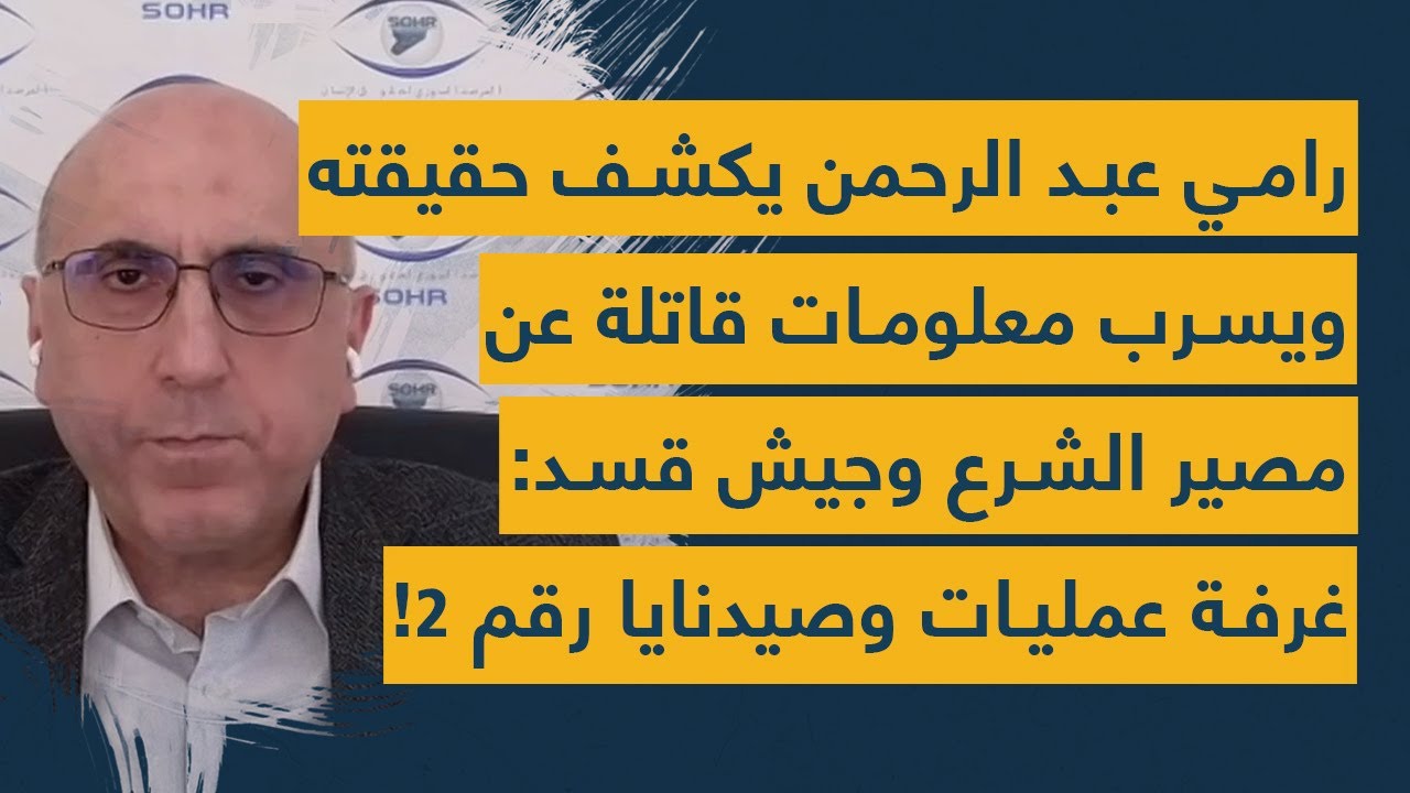 قرصنة قصر الشرع- جيش الأكراد يتحرك- السنة في سوريا 60% فقط.. إغراء بـ