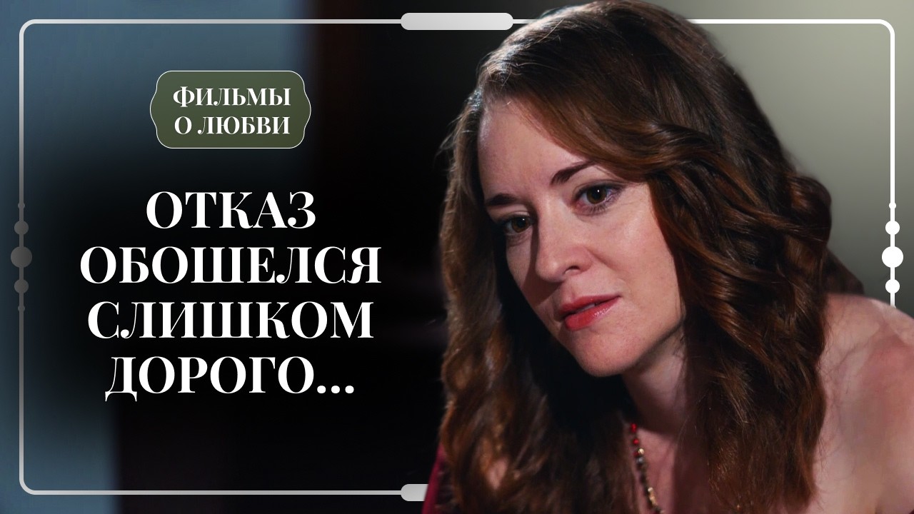 ОЛИГАРХ КУПИЛ ЕЕ ЖИЗНЬ ПО ЧАСТЯМ! 💰🔥 ЧТО ОНА ВЫБЕРЕТ: ЧЕСТЬ И ДОСТОИНСТВО ИЛИ ДЕТЕЙ?! | Мелодрама