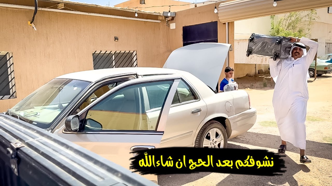توكلنا على الله الى مكه
