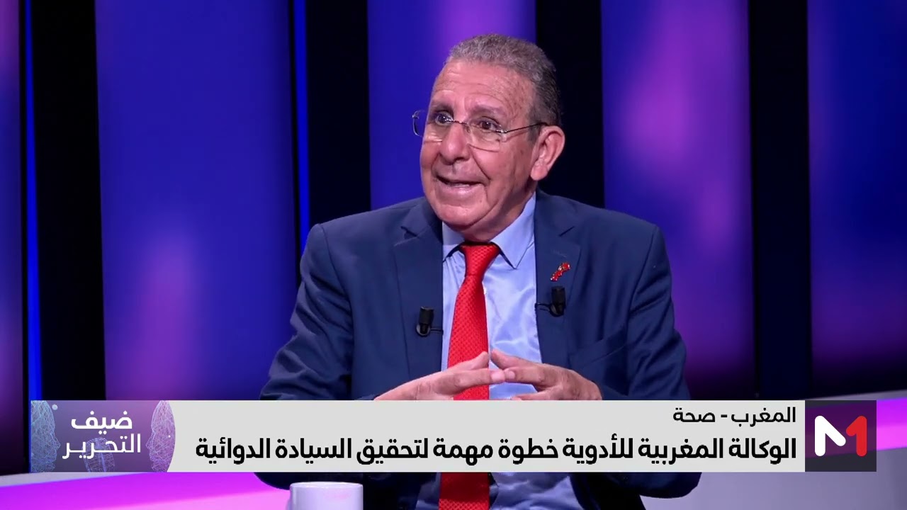 ضيف التحرير .. الوكالة المغربية للأدوية ورهان إنجاح السياسة الدوائية