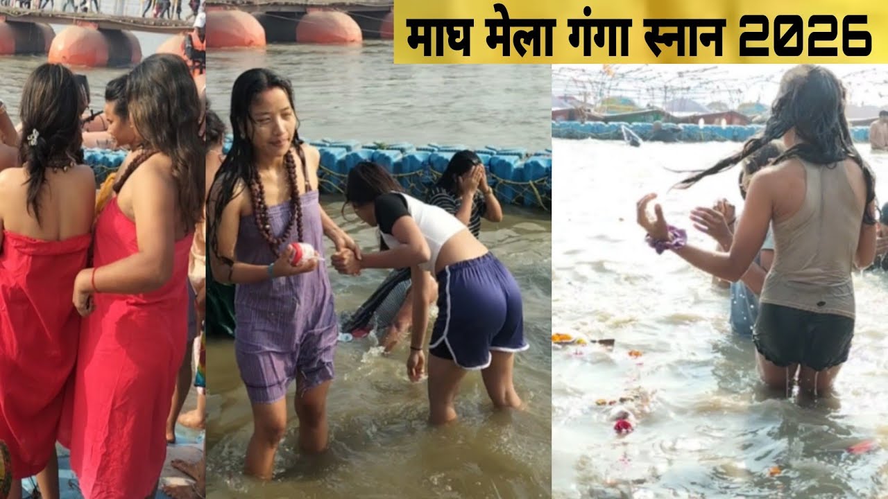 माघ मेला गंगा स्नान 2026 | 🕉️  Prayagraj Magh Mela Ganga Snan | सम्पूर्ण जानकारी प्रयागराज संगम 