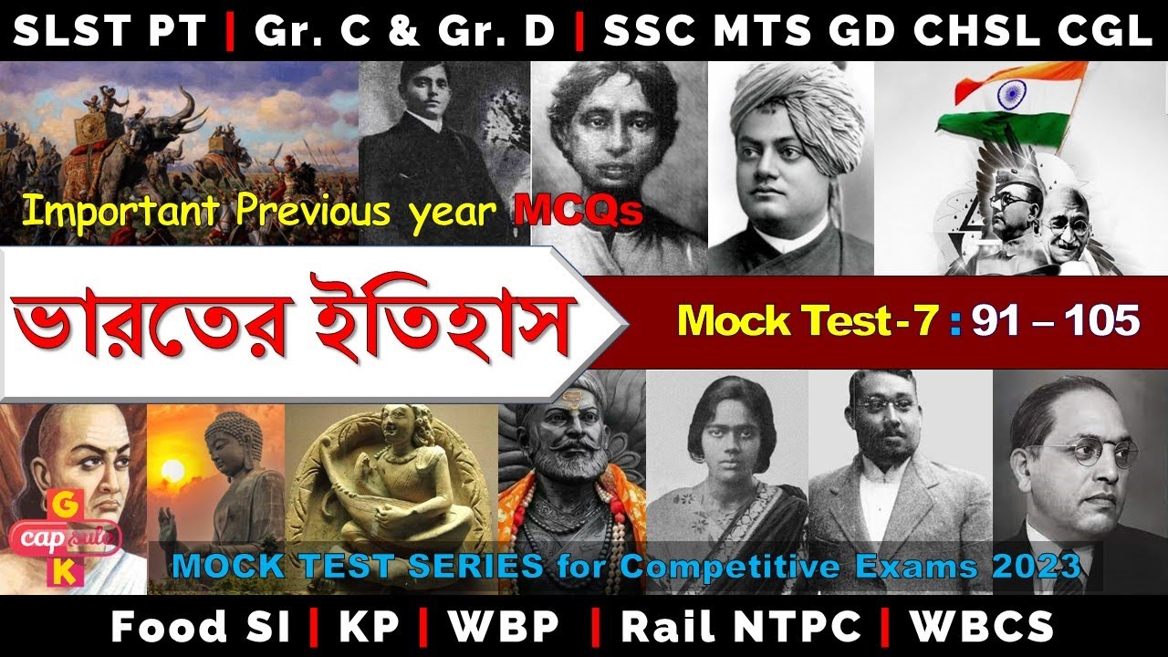 History Mock Test - 7| GK MCQs in Bengali I PYQ | Food SI/SLST PT/KP/WBP/WBCS/Gr C/Gr D/PSC/SSC