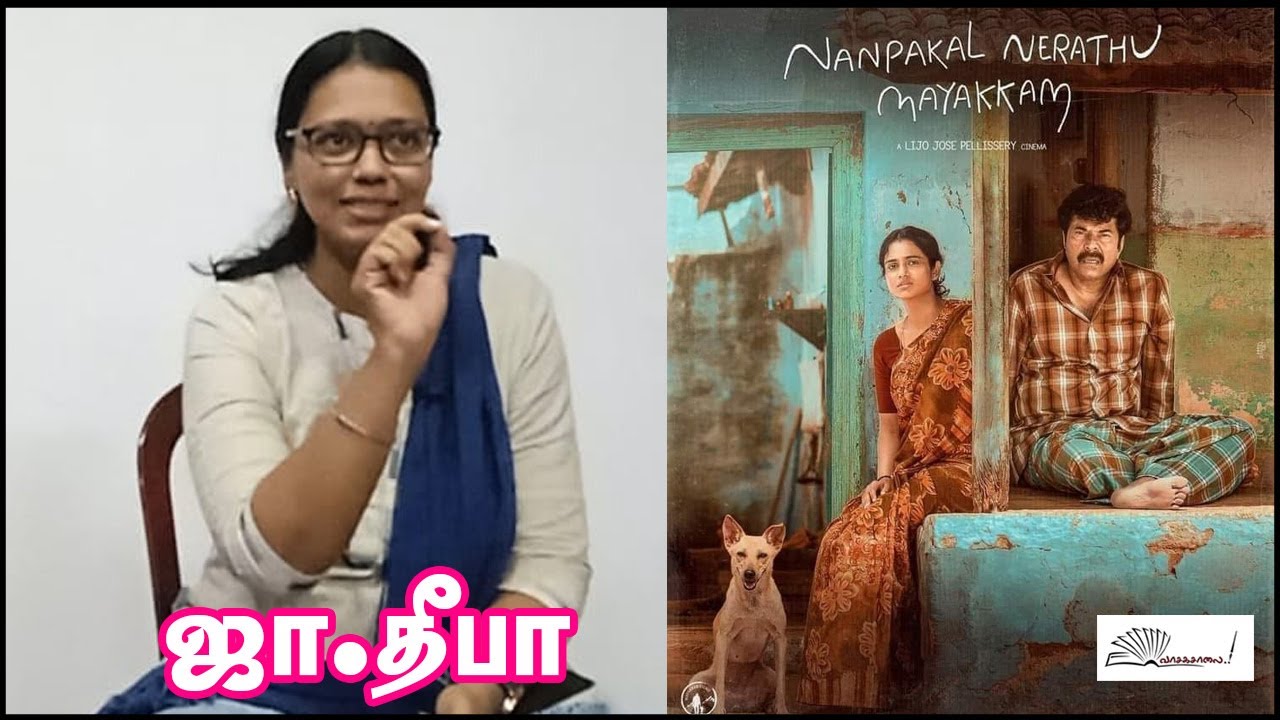 Ja.Deepa speech | Nanpakal Nerathu Mayakkam | Vasagasalai | #nanpakalnerathumayakkam #vasagasalai