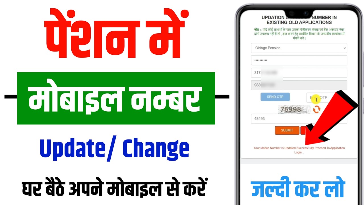 Pension me mobile number kaise change kare || vridha pension me mobile number kaise link kare