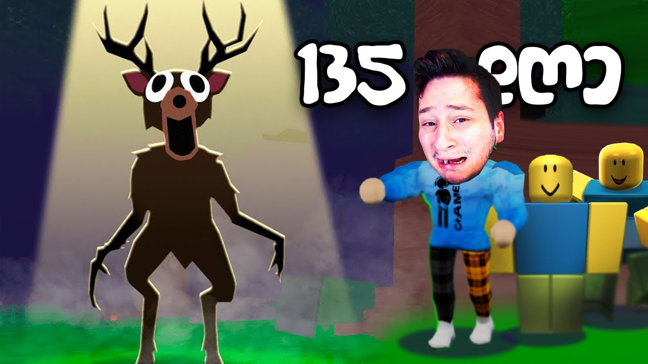 135 ღამე ვიყავი ტყეში Roblox 99 Nights in the Forest