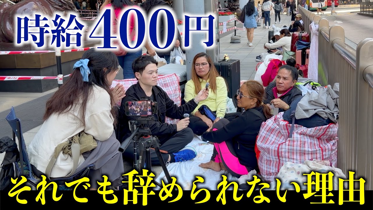 【日本の未来？】母親が国を出て“家政婦”になる街｜香港39万人の現実