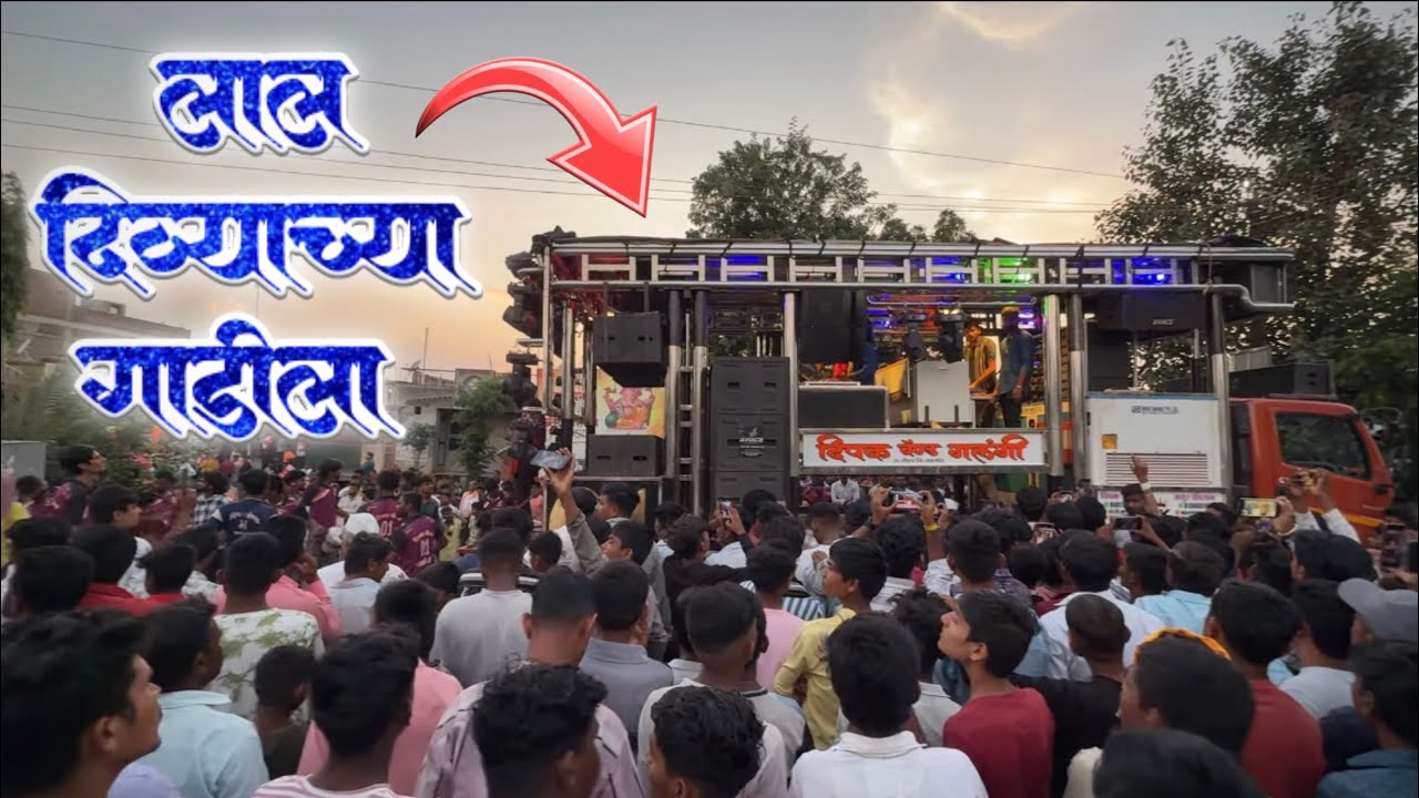 Dipak Band Galangi 💥|#लाल_दिव्याच्या_गाडीला 💙