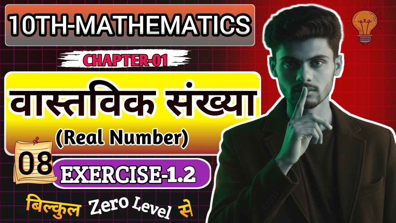 Real Numbers (वास्तविक संख्या ) Class-10th || Part-08 ||Exercise-1.2 || Bseb Mathematics ||