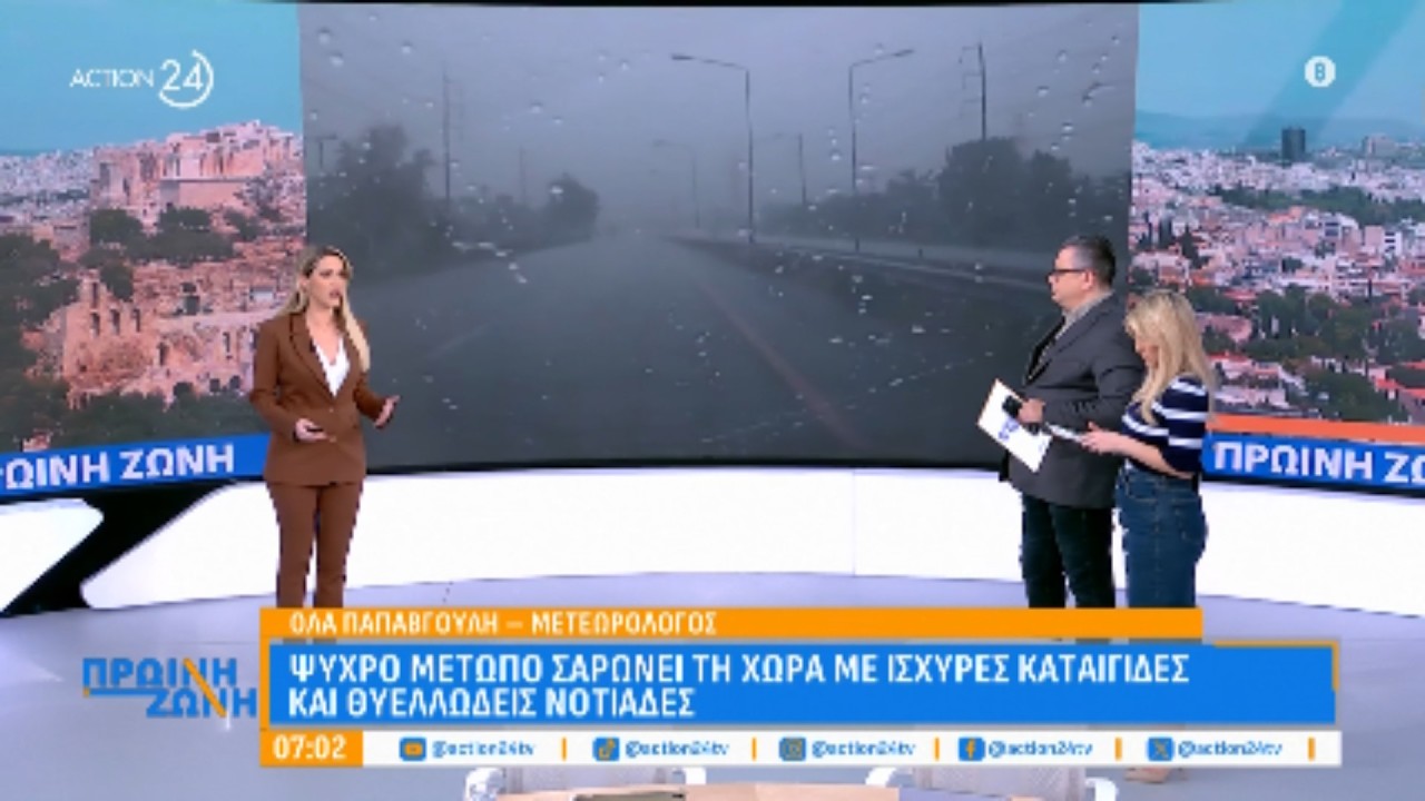 Με τι καιρό θα κάνουμε καθαρά Δευτέρα | ACTION 24