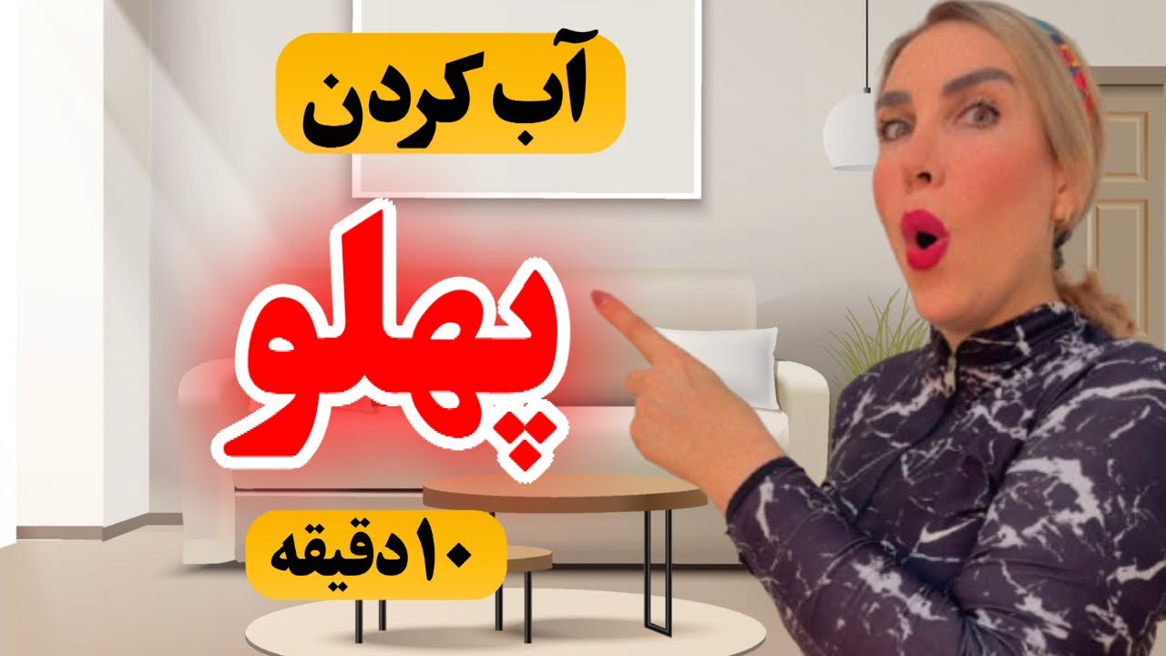 ۱۰دقیقه تمرین پهلو | بدون وسیله در خانه