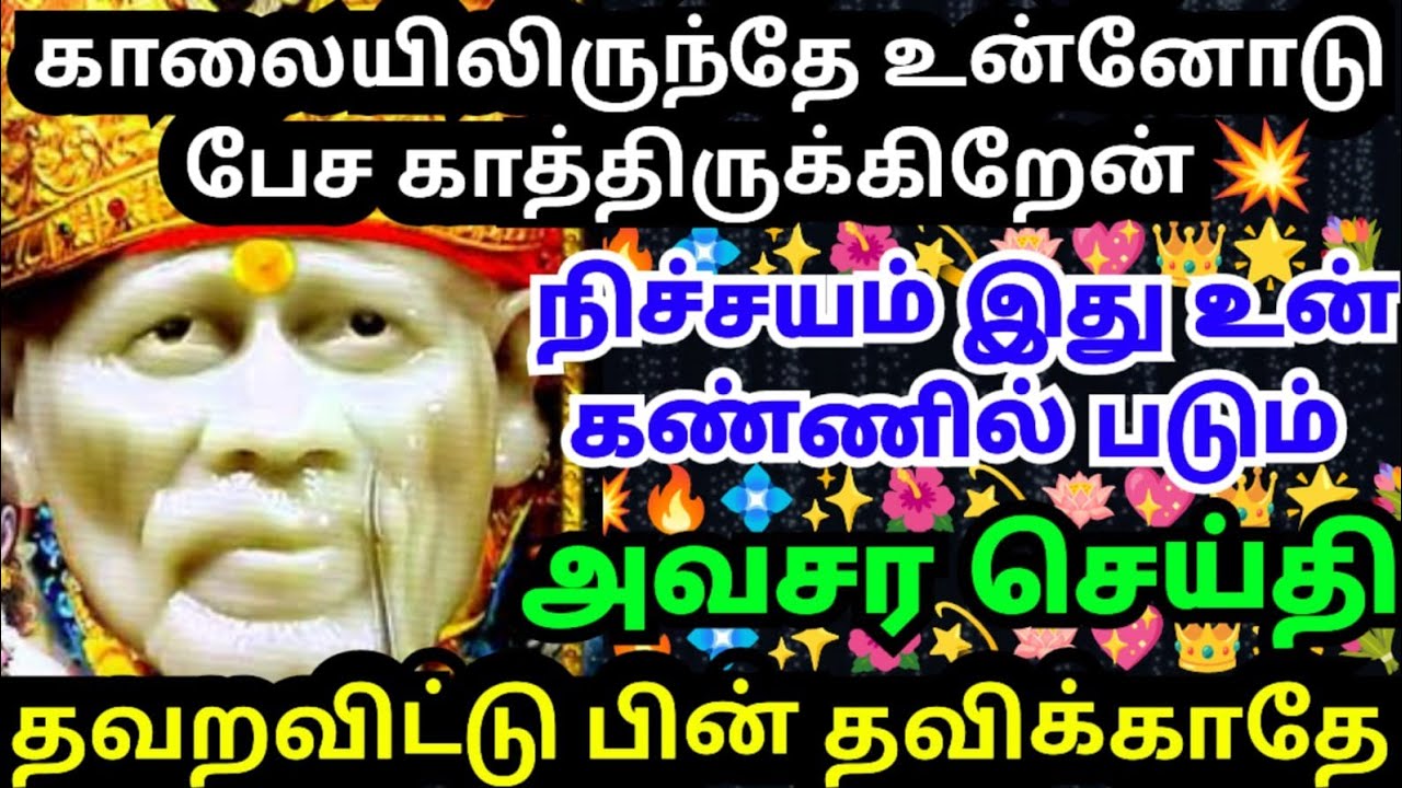 💥நீண்ட நேரமாக கால் வலிக்க நிற்கிறேன்🔥கேள் #shirdisaibabaadvice#saimotivation#saibaba#saiappa#sai