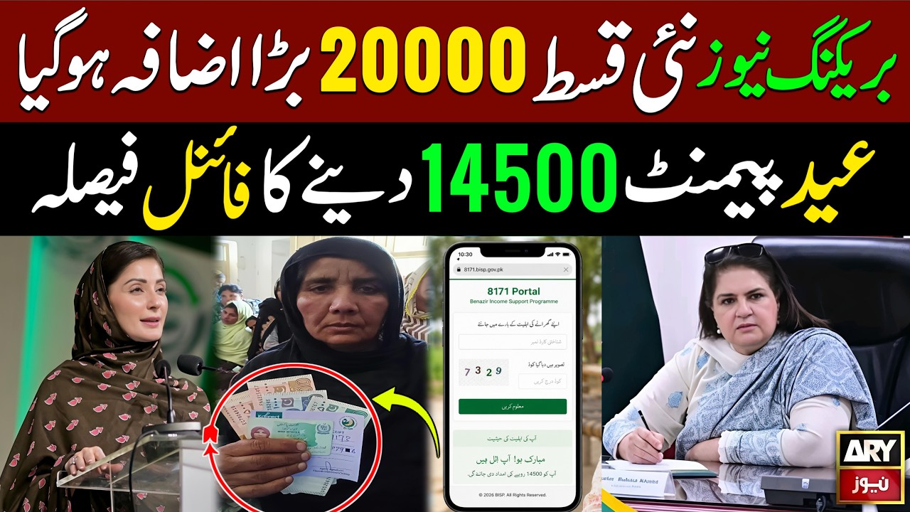 Bisp New Qist 20000 big increase | 8171 New Updates 2026 | Bisp Latest News Eid Payment | 8171 Today