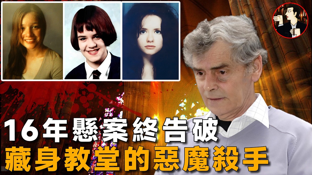 教堂下的屍骨，揭開了潛伏16年的連環殺戮，英國冷血殺手的秘密-Peter Tobin