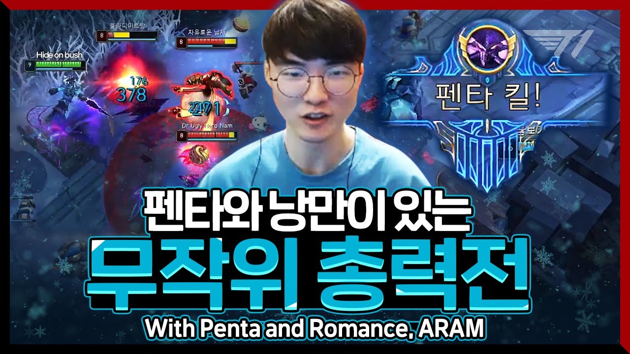 이게 칼바람의 낭만이 아닐까요?  [Faker Stream Highlight]