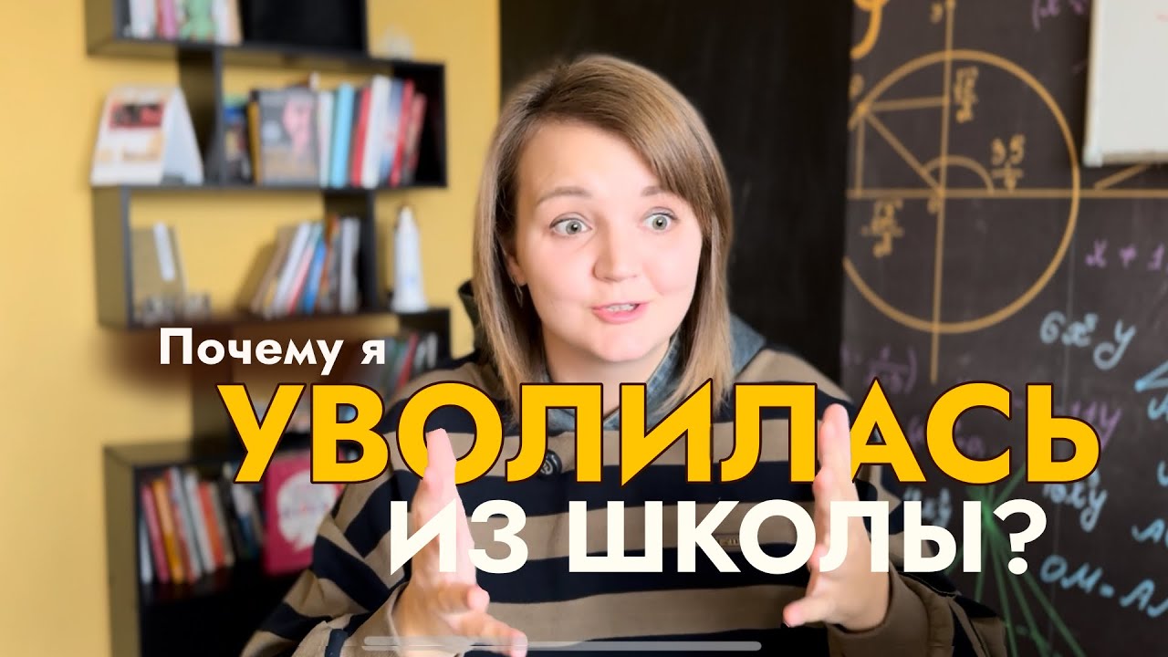 3 причины, почему учителя уходят из школы. Победитель конкурса педагогического мастерства уволилась