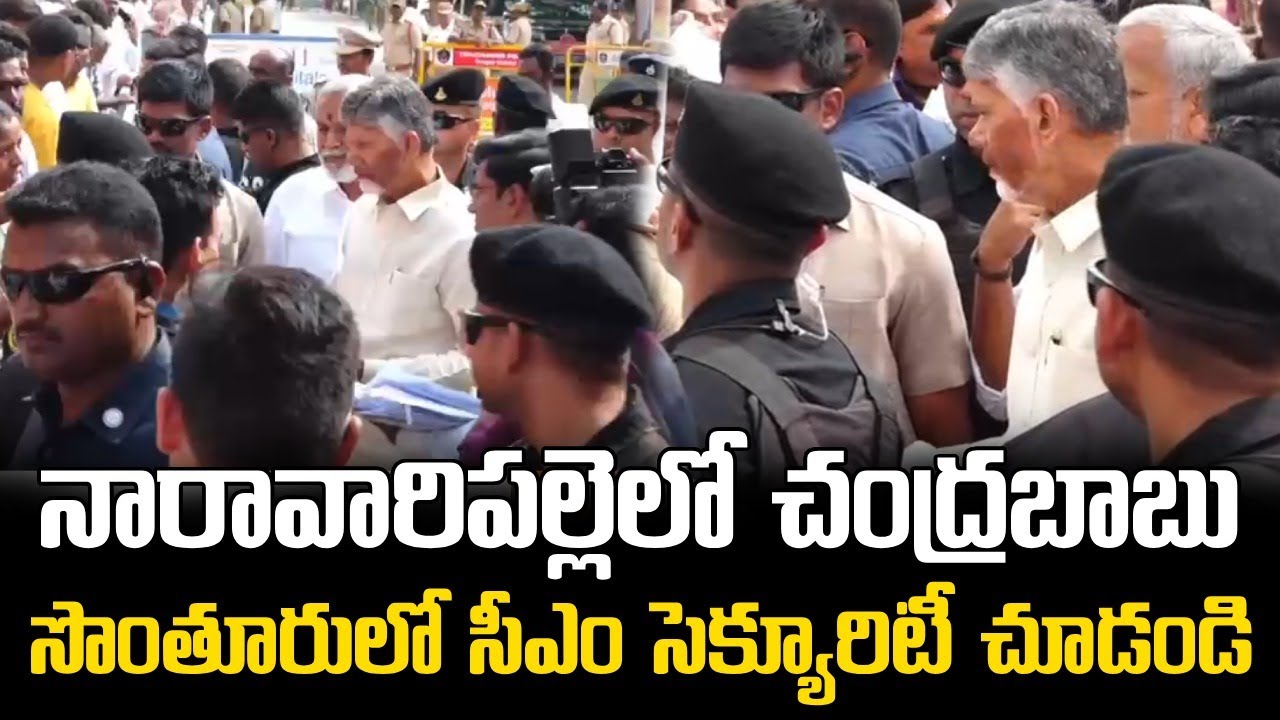 సొంతూరులో సీఎం చంద్రబాబు సెక్యూరిటీ | CM Chandrababu Security in His Native Village | Naravaripalle