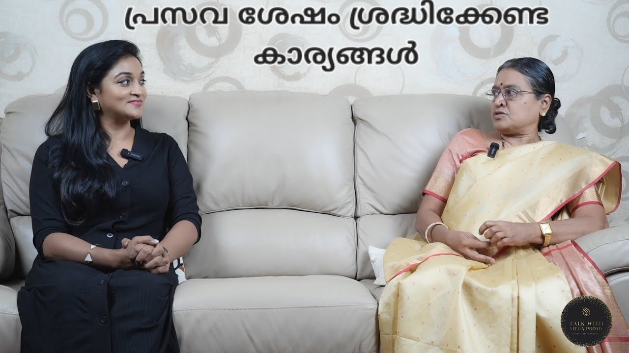 പ്രസവശേഷം എന്തെല്ലാം കാര്യങ്ങള്‍ ശ്രദ്ധിക്കണം..