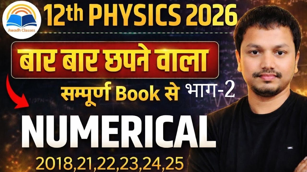 CLASS 12 CHAPTER 1 PHYSICS MOST IMPORTANT NUMERICAL BY SHUBHAM SIR