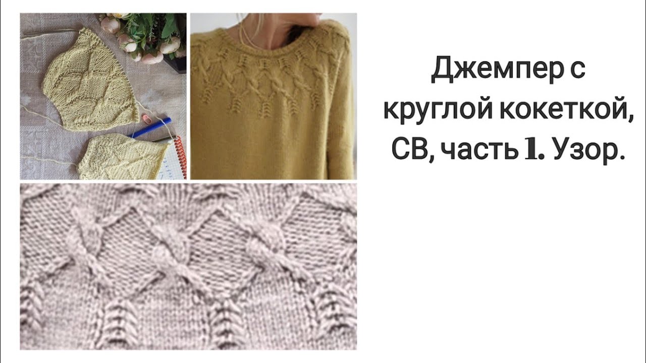 Джемпер по мотивам Ayami от Isabell Kraemer. Совместное вязание, часть 1. Узор.