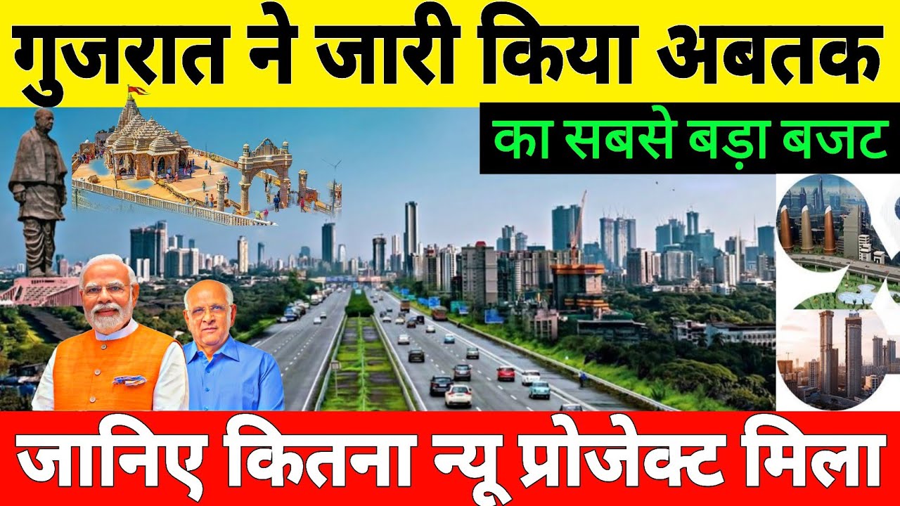 Gujarat Launches Its Biggest Infrastructure Budget Of ₹4,08,000 Crore For Year 2026-27 