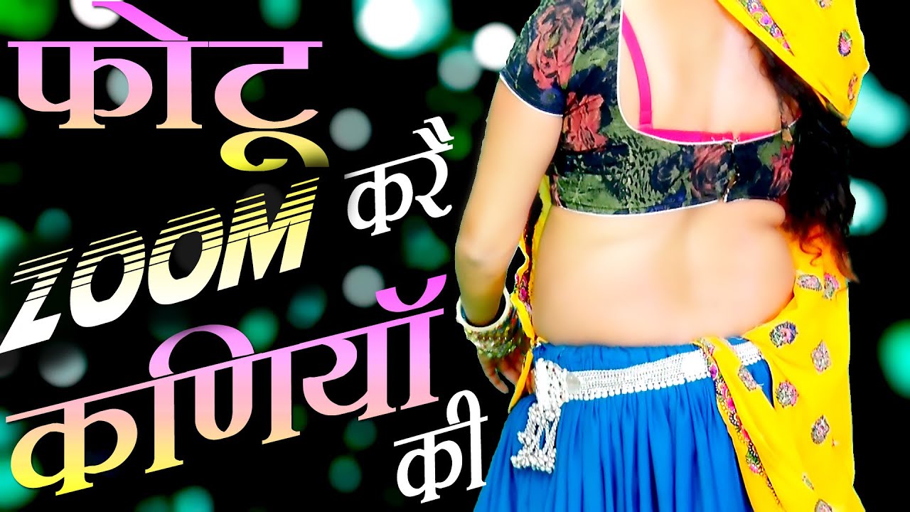 फोटू ज़ूम करै कणीयाँ की || Fotu Zoom Kare Kaniya ki || Manraj Ladota || New Geet_2022