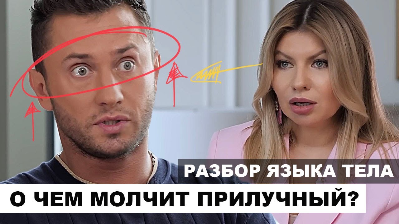 Прилучный-Стрелец. Разбор языка тела в интервью.